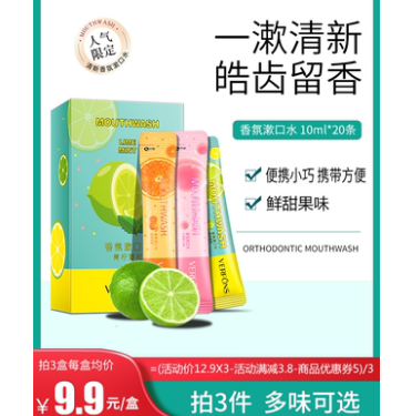 19.9元包邮！泊蝶 梵飞丝便携香氛漱口水60条