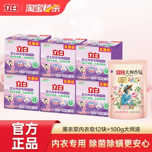 立白内衣裤专用除菌肥皂温和不刺激香氛抑菌洗衣皂家用实惠装404g