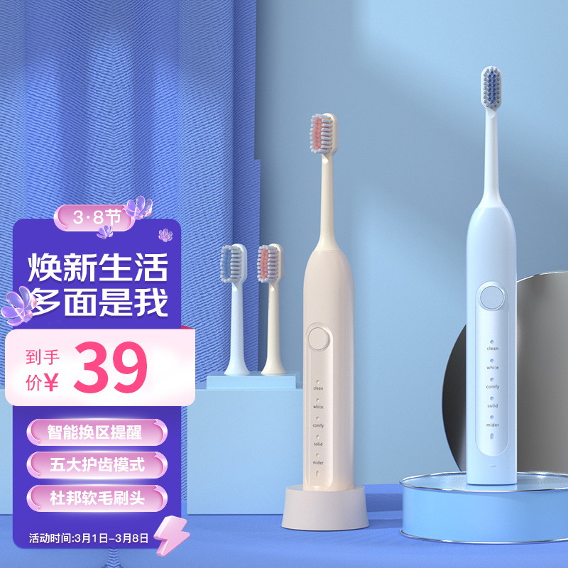 【旗舰店！到手39】Poby 明星推荐 智能声波电动牙刷 礼盒套装