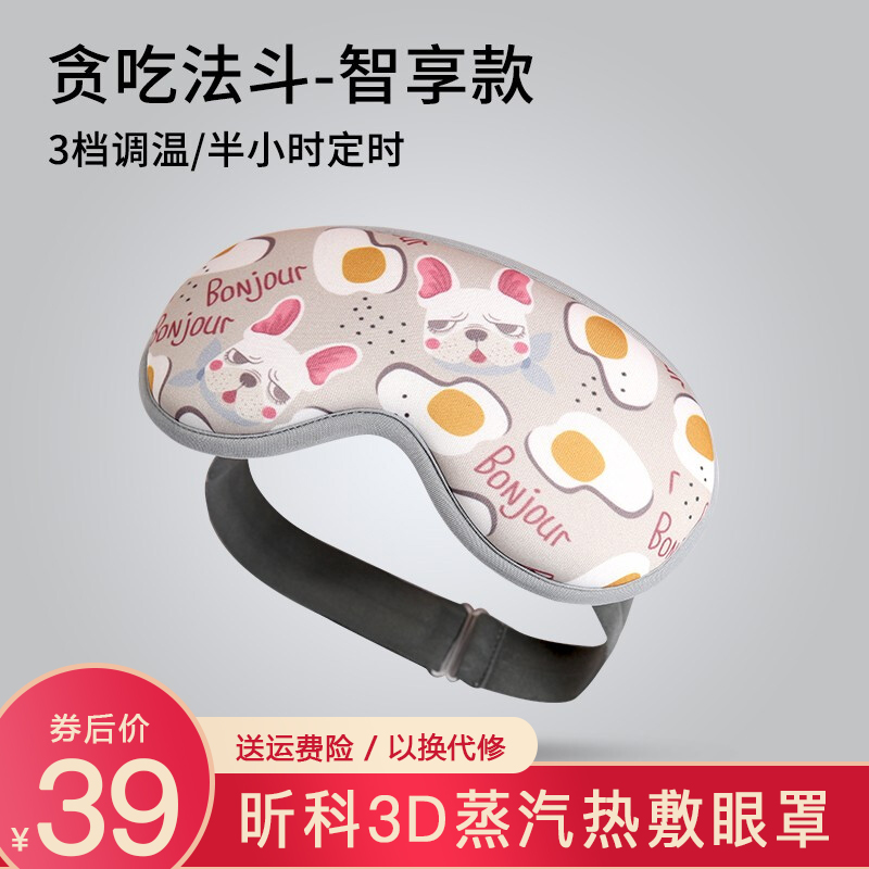 【旗舰店】昕科 usb加热蒸汽睡眠眼罩热敷遮光眼罩 多色可选