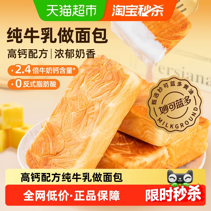 凯利来妙可蓝多高钙牛乳千层软吐司手撕面包蛋糕点心休闲零食早餐