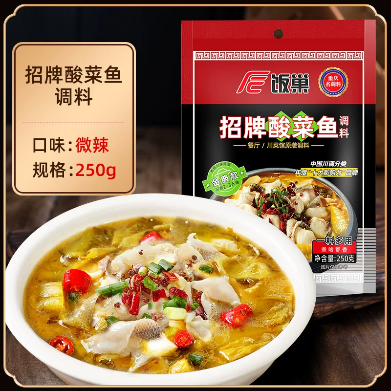 饭巢鱼调料招牌酸菜鱼调料包麻辣鱼调料老坛酸菜鱼调料250g一袋