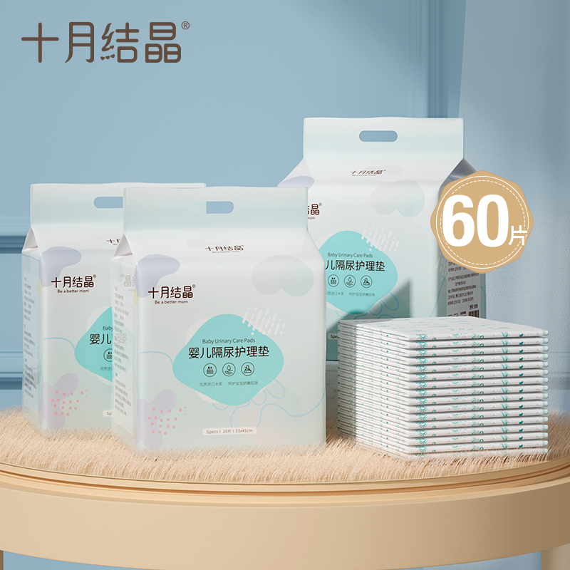十月结晶一次性透气隔尿垫*50片