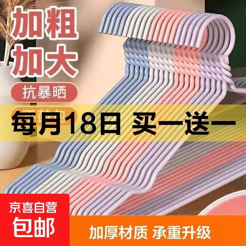 京东特价：家用衣架买一送一，20个到手价3.99元