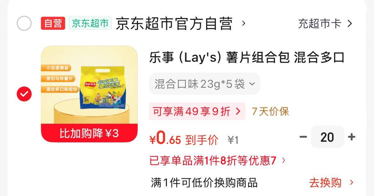 乐事薯片组合包115g，北京等地福利价入手