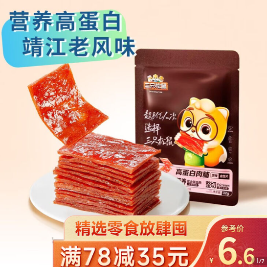 33元包邮！三只松鼠 专区任选12件
