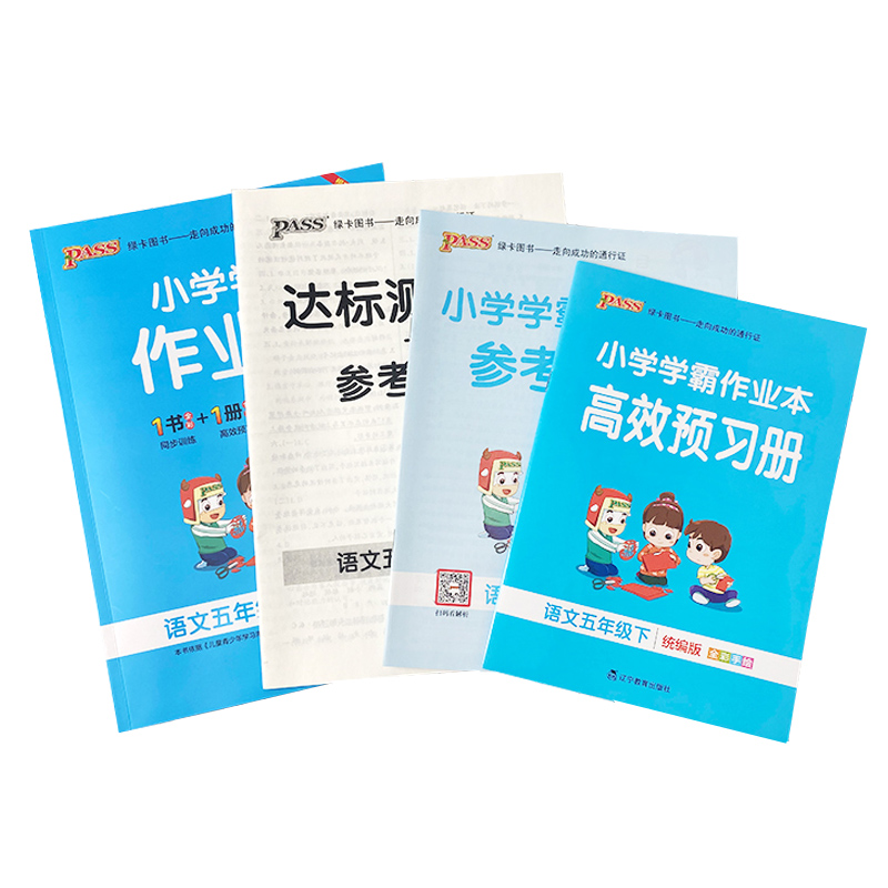 小学学霸作业本语文五年级下册同步练习册