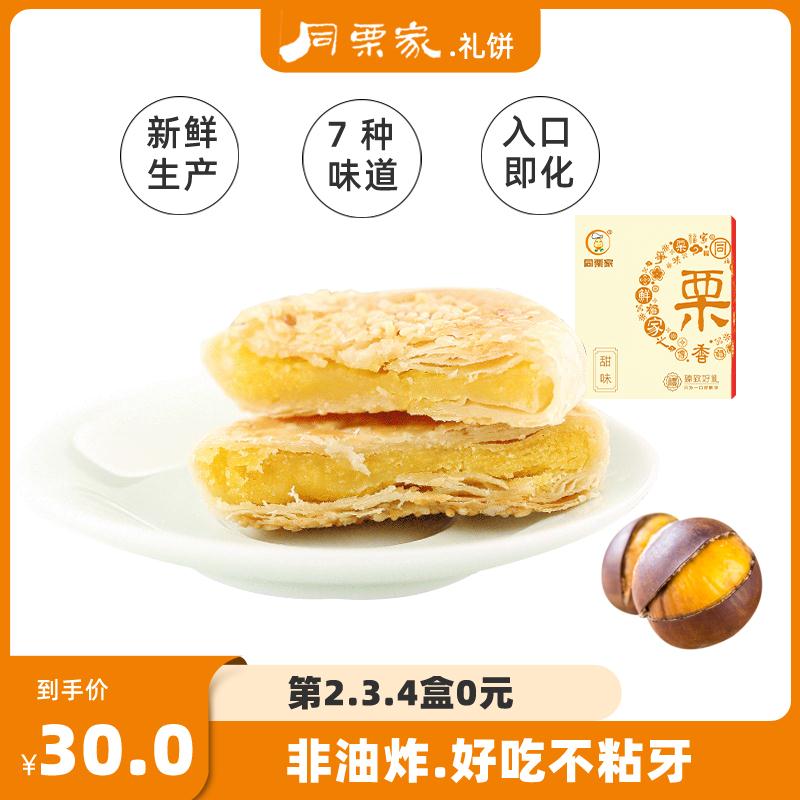 【同栗家】板栗饼多口味