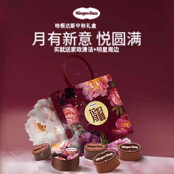 京东 月有新意 悦圆满 买就赠家政清洁