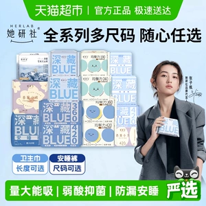 【下拉详情领券任选5件】她研社卫生巾安睡裤全系列全周期随心选