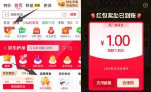 京东秒杀全民夺金：1-8元无门槛神券速领