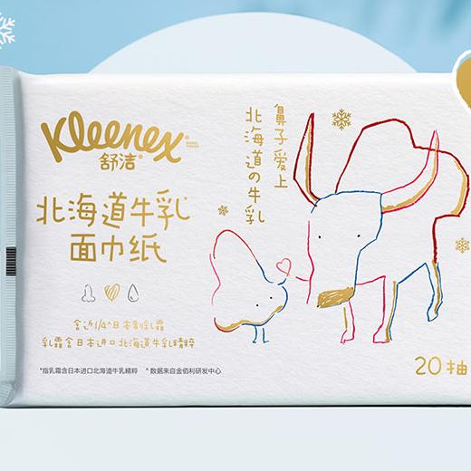 舒洁北海道牛乳纸家庭装80抽*5包