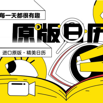 京东 25年进口原版日历 爆品直降