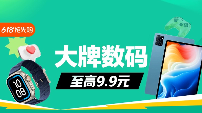 天猫 大牌数码