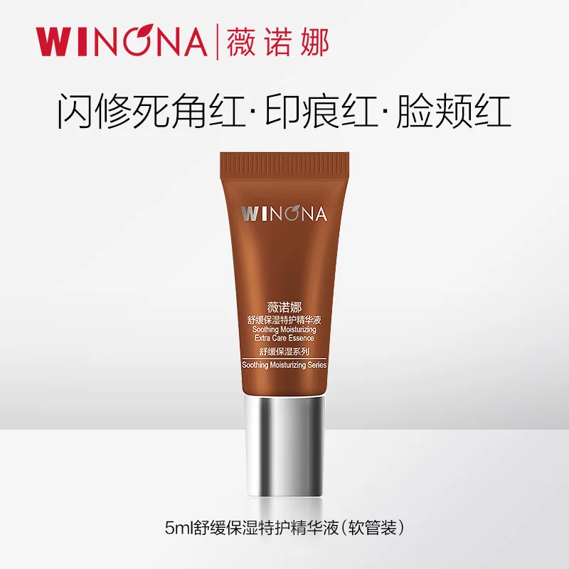 主打强韧修护！薇诺娜一代特护精华液5ml