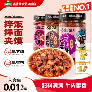 吉香居暴下饭香菇牛肉酱拌饭酱下饭酱拌面酱下饭辣椒酱蘑菇香菇酱