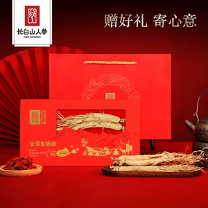 【中秋好礼】长白山人参全须红参生晒参礼盒整根参礼品送长辈礼物