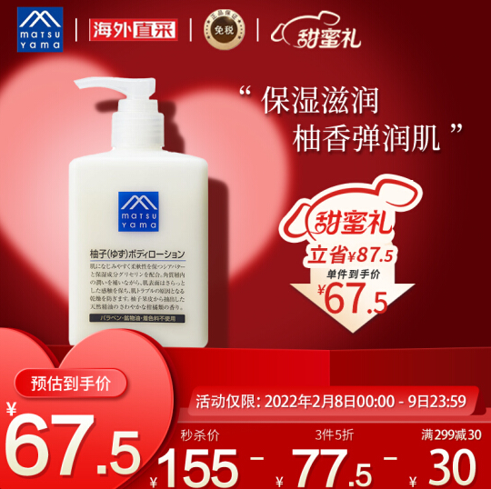 202.5元包邮！M-mark 松山油脂 柚子身体乳300ml *3件