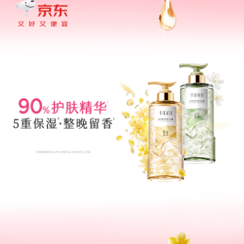 京东 半亩花田鲜花沐浴露 限时一次带走20件