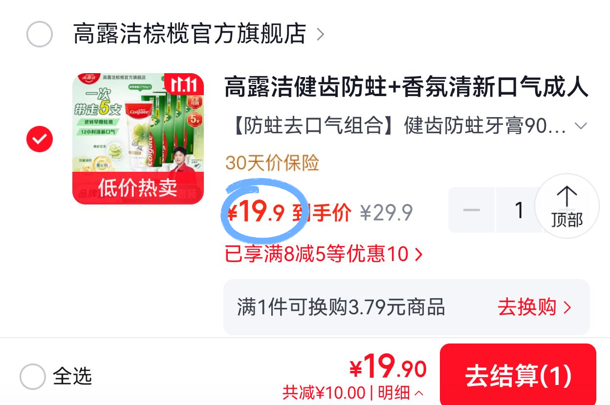 高露洁含氟防蛀牙膏3.9元/支，19元抢5支！
