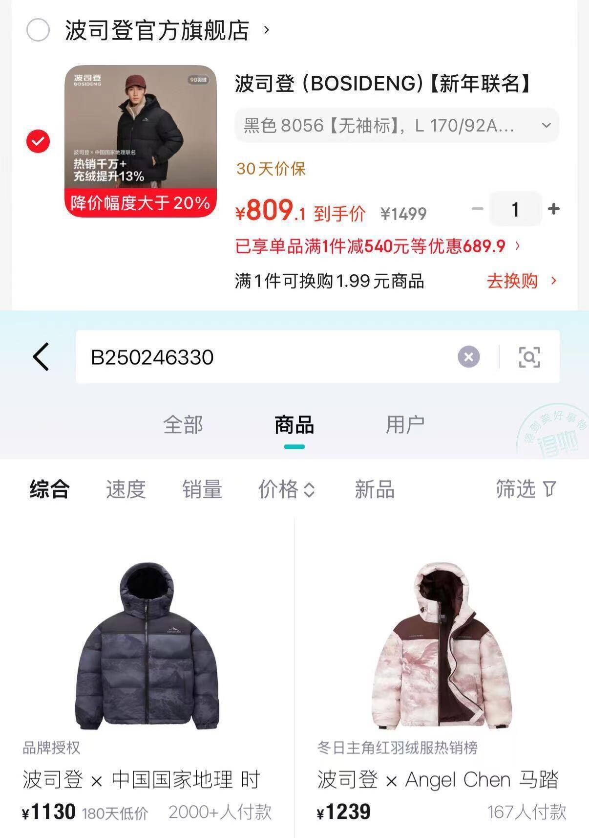 波司登330羽绒服史低809元！得物988元起省457元速抢