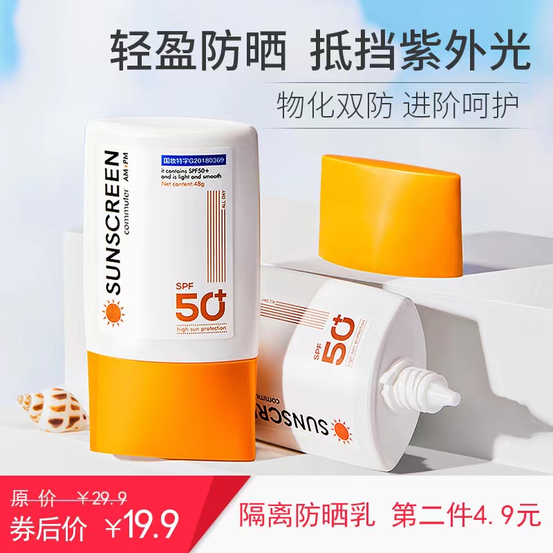【旗舰店】冰菊 神经酰胺水乳套装 防晒乳48g SPF 50+