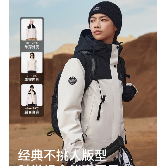 伯希和原石三合一冲锋衣249元入手