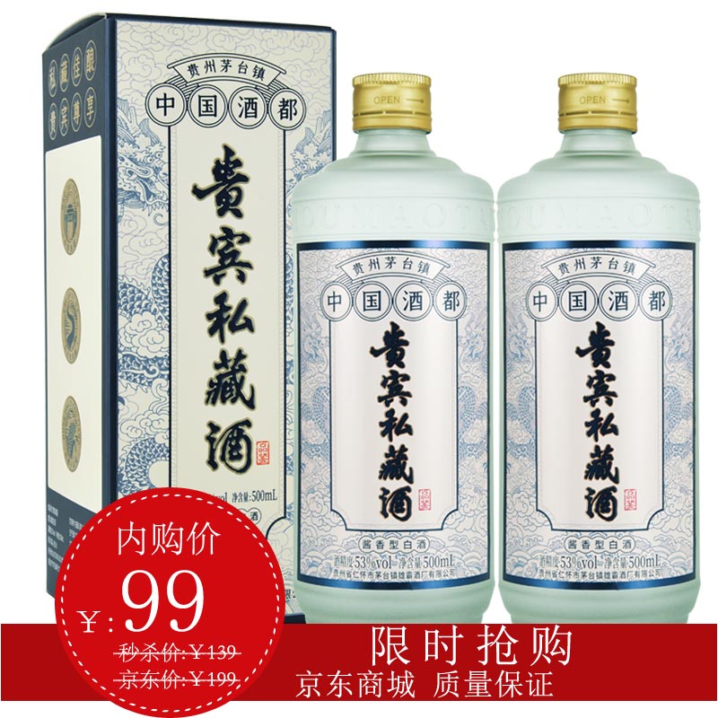 茅台镇 贵宾私藏-品鉴500ml*2瓶