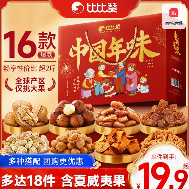 15.8元包邮！比比赞年货零食大礼包1038g