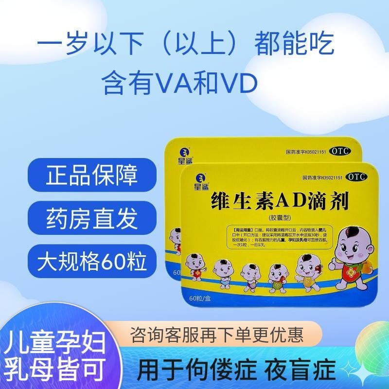 【药房直发】星鲨维生素ad滴剂60粒*2盒