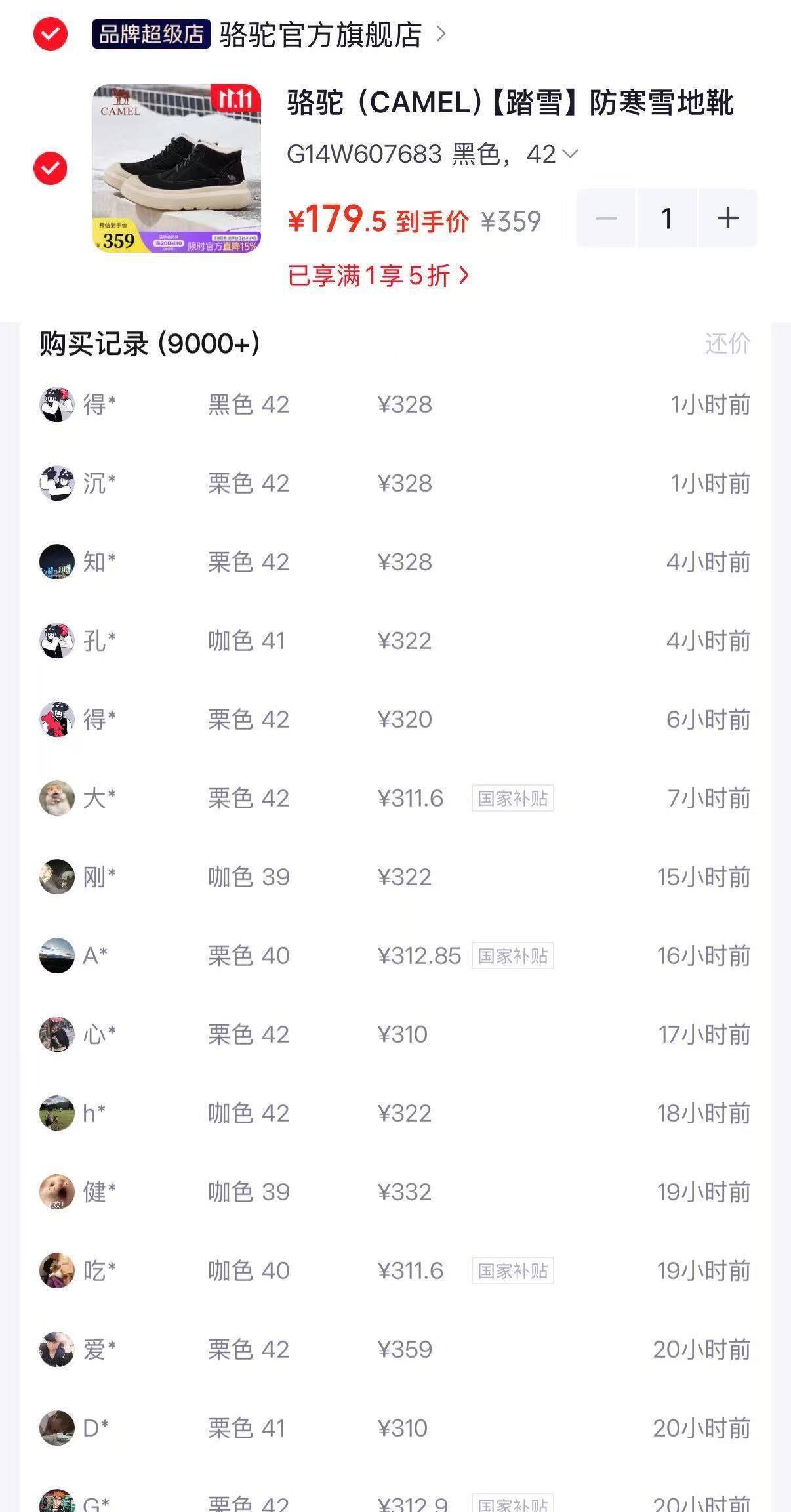 骆驼踏雪雪地靴G14W607683 到手价仅179.5元