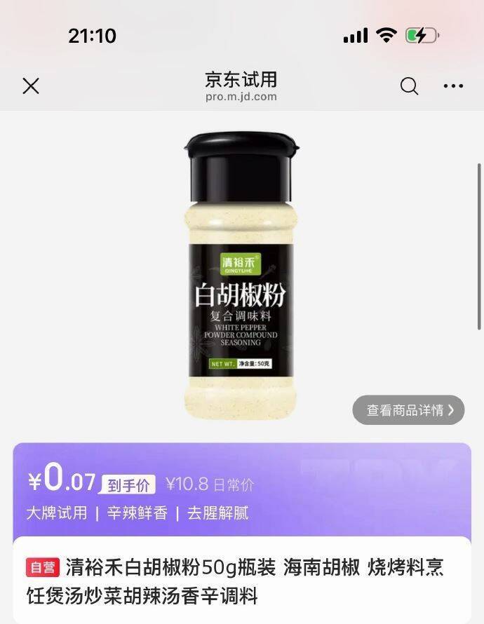清裕禾白胡椒粉50g瓶装试用