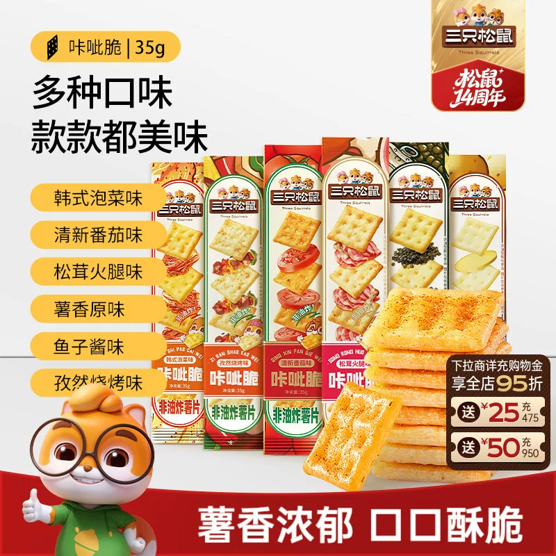 三只松鼠咔滋脆薯片6条×35g