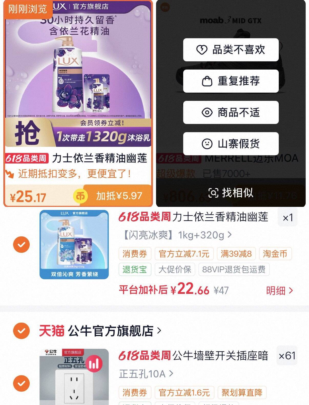 力士香氛沐浴露1.32kg 凑单后低至22元