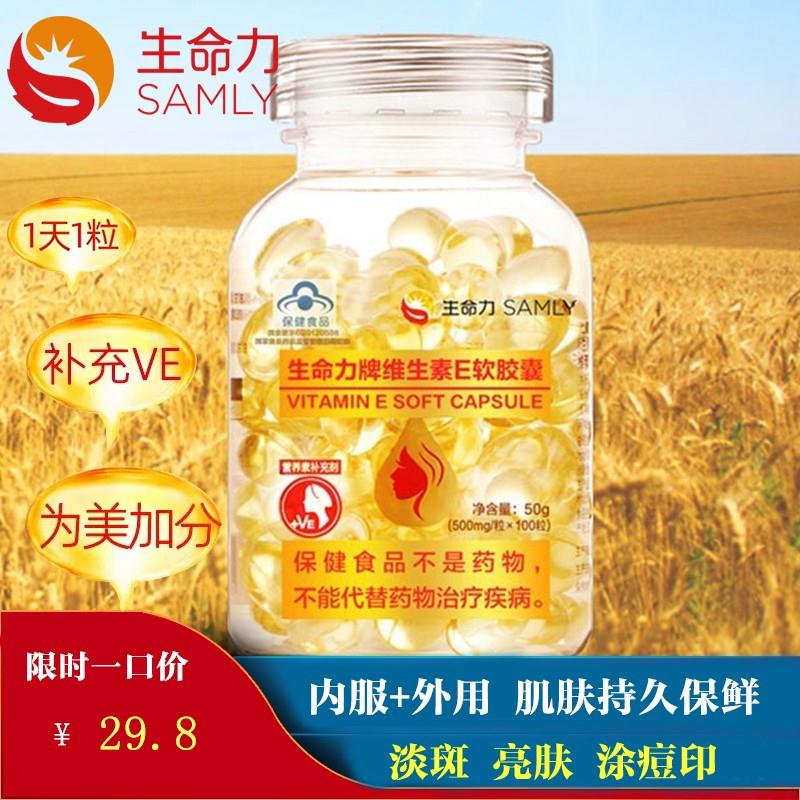 【JD旗舰店】生命力牌维生素E软胶囊 100粒【1瓶装】
