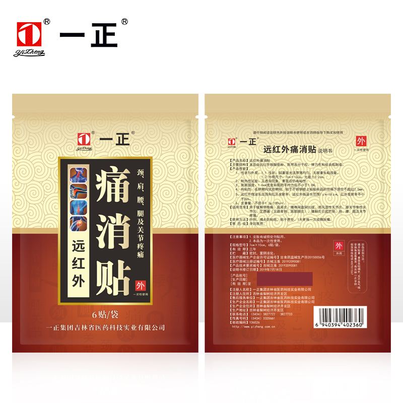 【可签到】一正腰腿疼痛筋骨贴6贴
