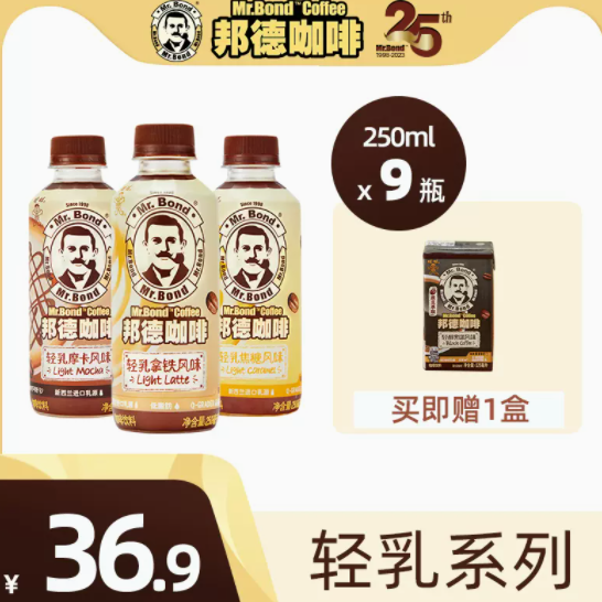 【临期白菜价】19.9元包邮！旺旺轻乳拿铁咖啡250ml*7 赠125ml*4瓶