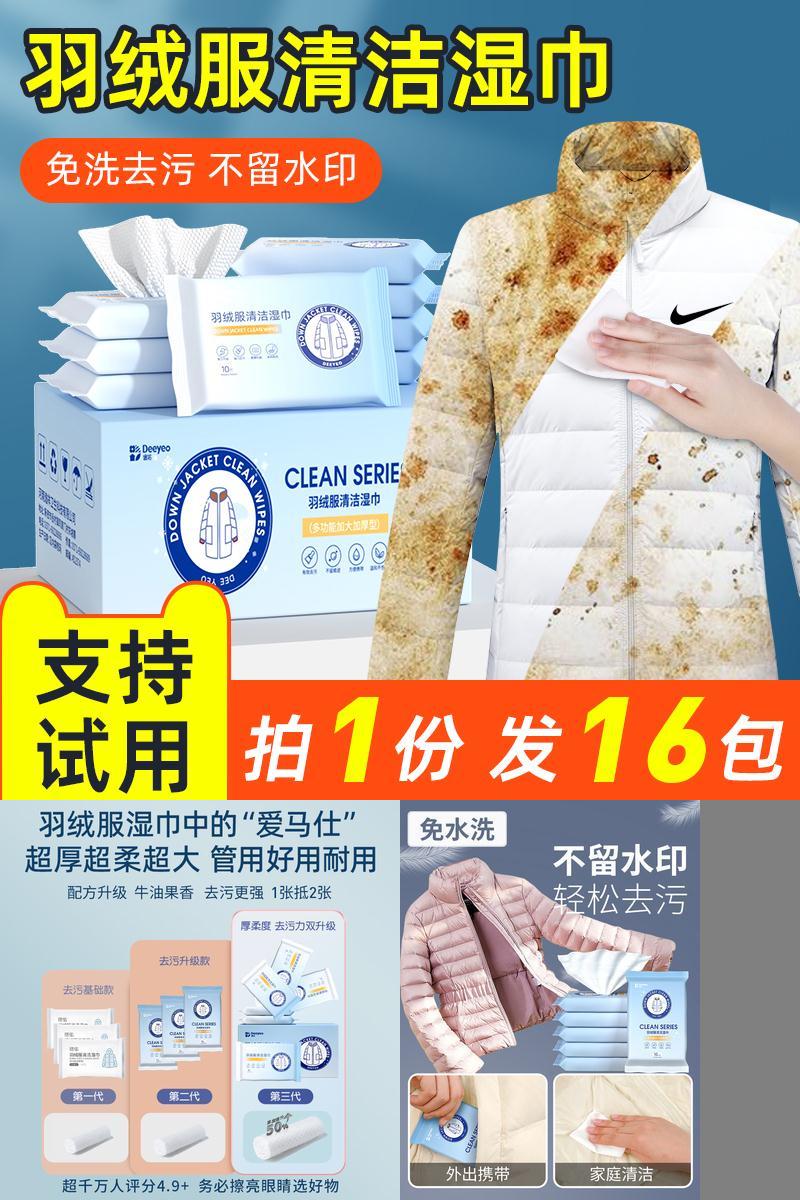 【德佑】羽绒服免洗去污渍神器清洁湿巾8包