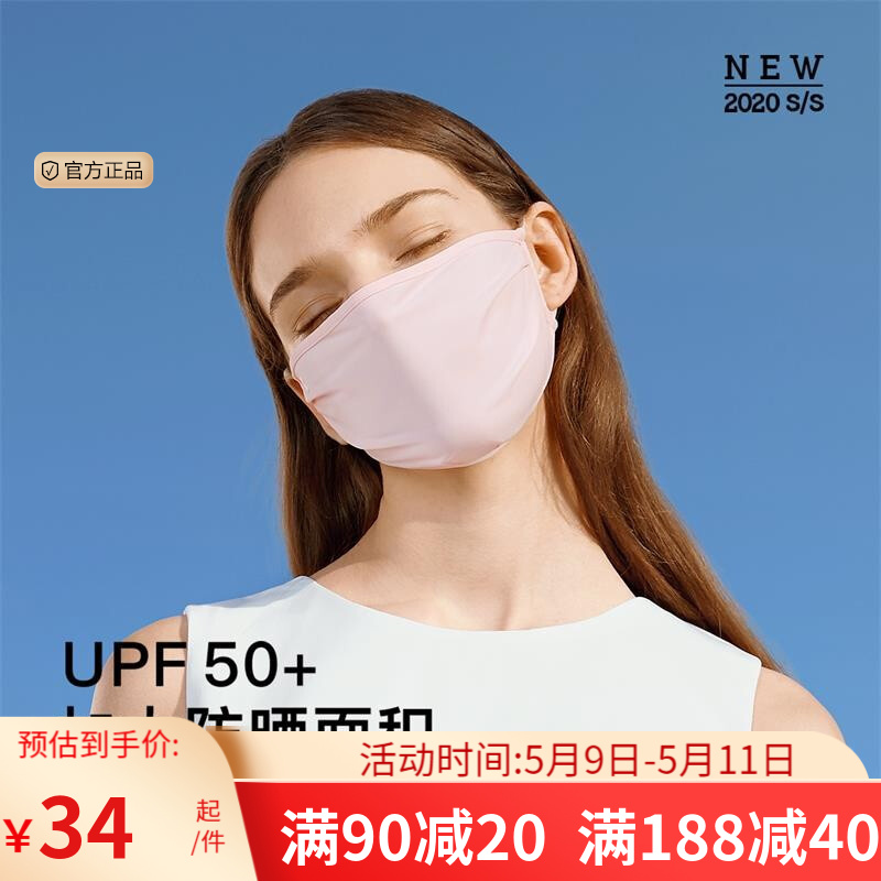 蕉下 可清洗防晒口罩 