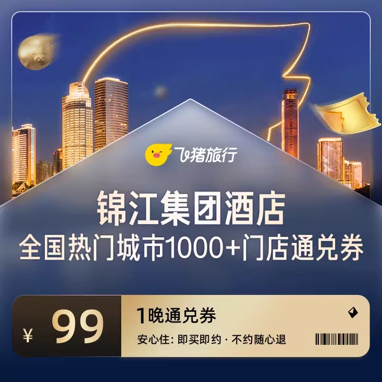 锦江冲量价！手慢无房