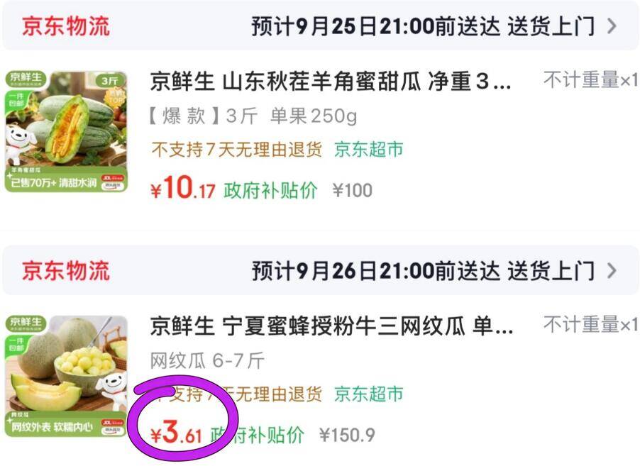 网纹瓜6-7斤仅需3元，彩云满300减50叠加优惠
