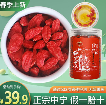 20.9元包邮！福寿果 中宁特级红枸杞子250g