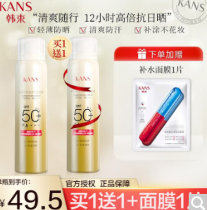 【折38.5元/瓶】77元包邮！韩束 防晒霜喷雾保湿隔离SPF50倍 200ml