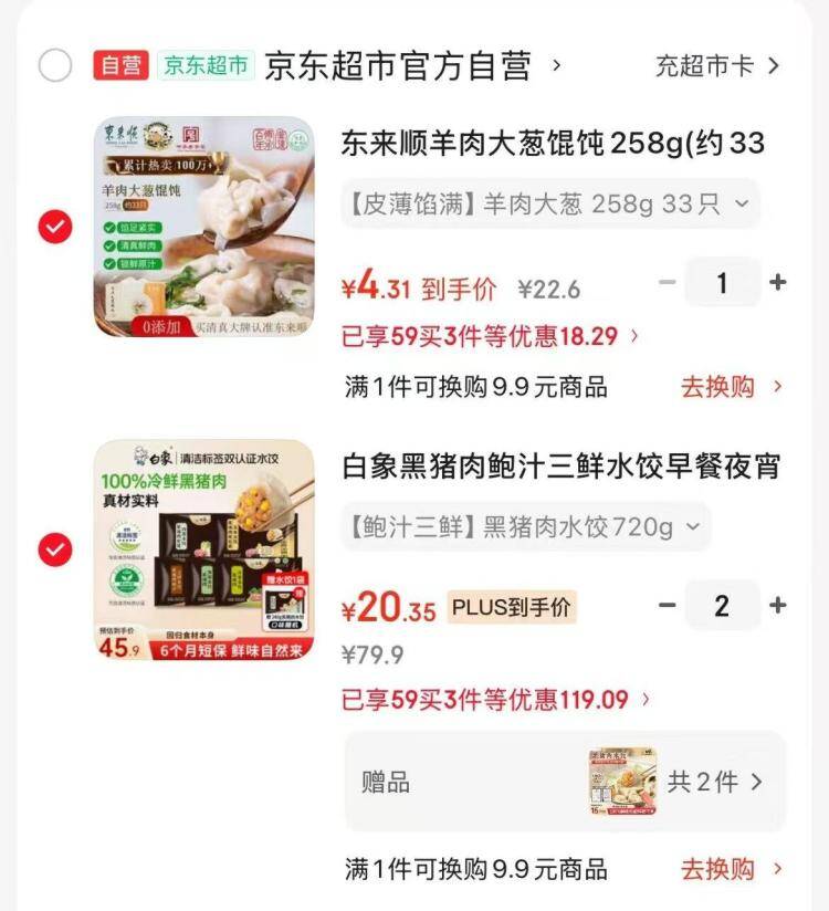 东来顺羊肉馄饨重庆现货 凑单2件享超值优惠