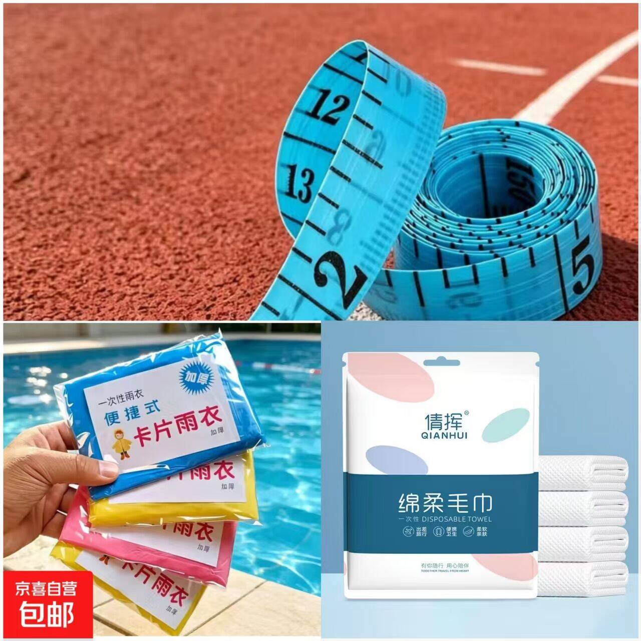 0.1元薅羊毛！一次性毛巾/皮尺/雨衣任选，手慢无