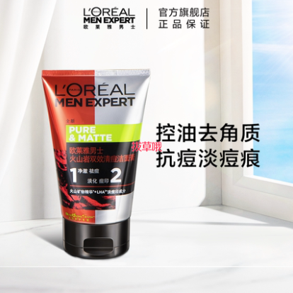 24.9元包邮！欧莱雅 控油去黑头 男士洗面奶100ml 