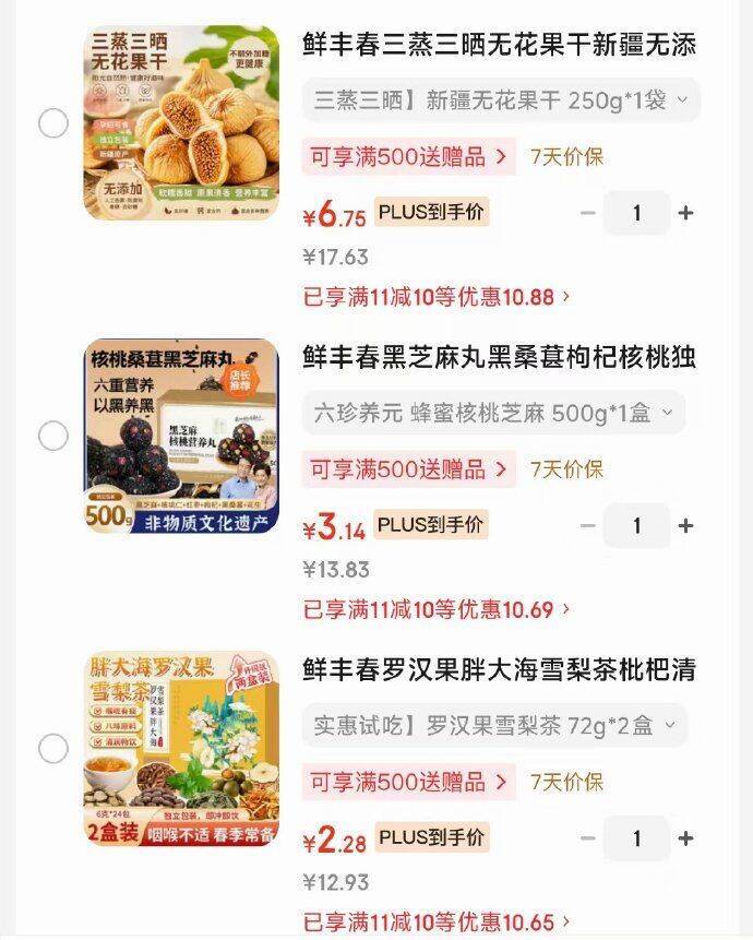 鲜丰春滋补好物限时特惠，部分享11-10大额券