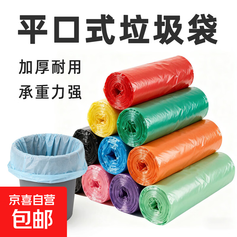 0.1元抢手提垃圾袋随机15支，可拍两单速领3.1-3券