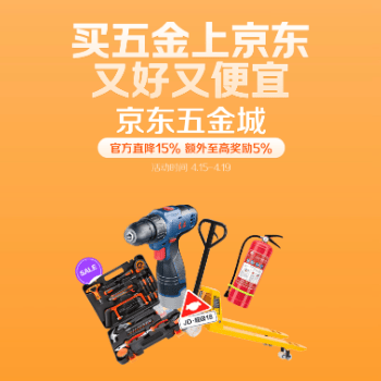 京东 京东五金城 超级18 官方直降15%