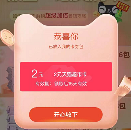 【天猫】2元猫卡，试试~